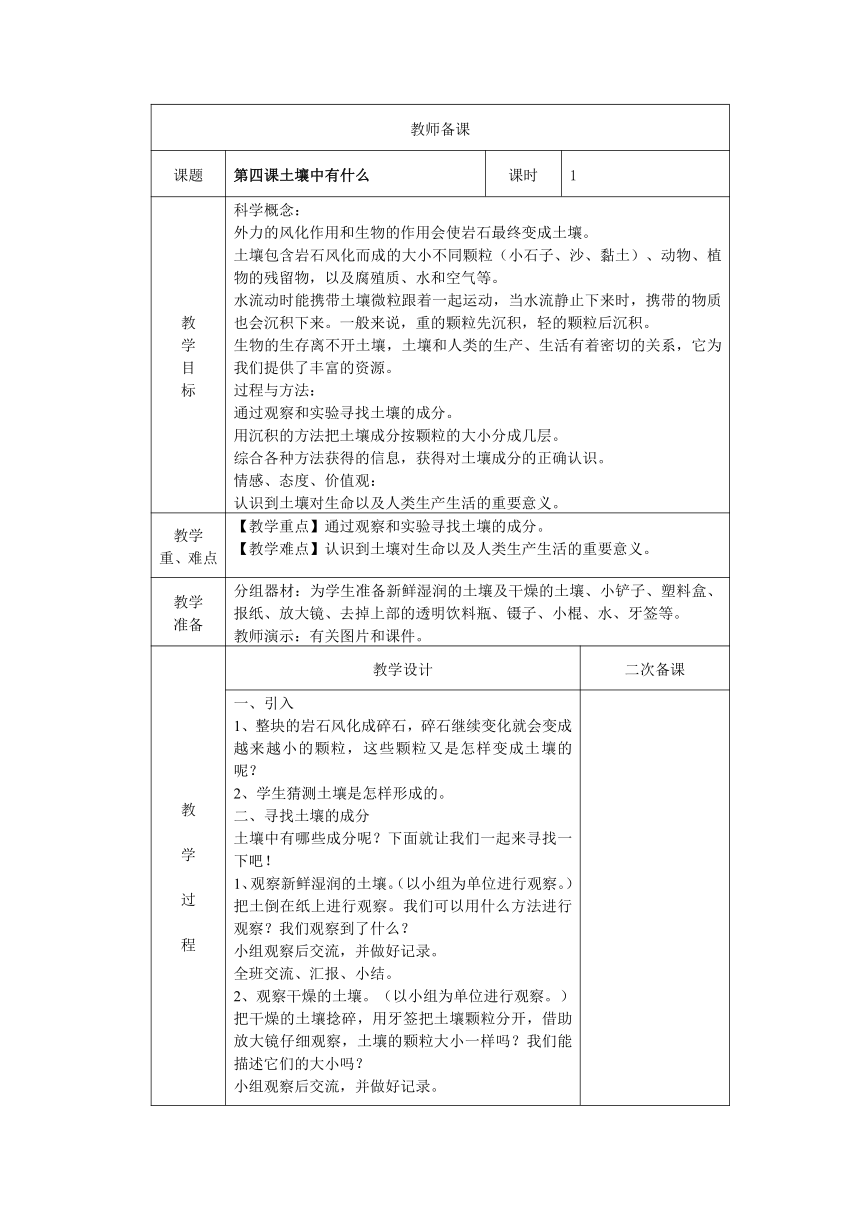 3.4土壤中有什么 教案