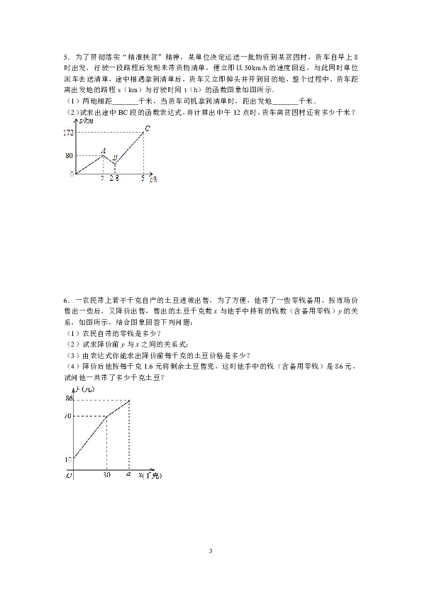 苏科版八年级数学上册6.4用一次函数解决问题期末复习试卷（含详细答案与解析）