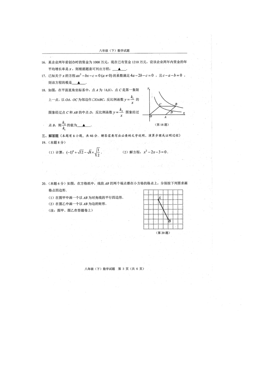 浙江省温州市2017—2018学年八年级下学期数学期末测试卷（图片版，含答案）