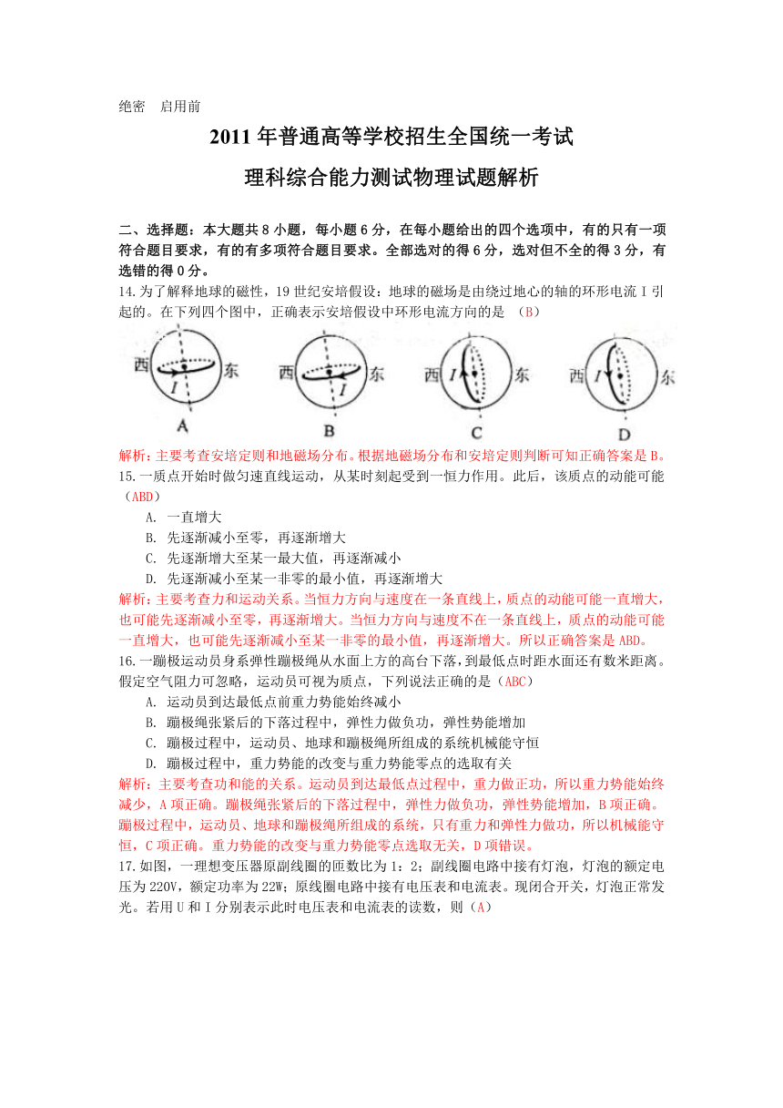 2011年高考试题——理综物理（新课标卷）解析版