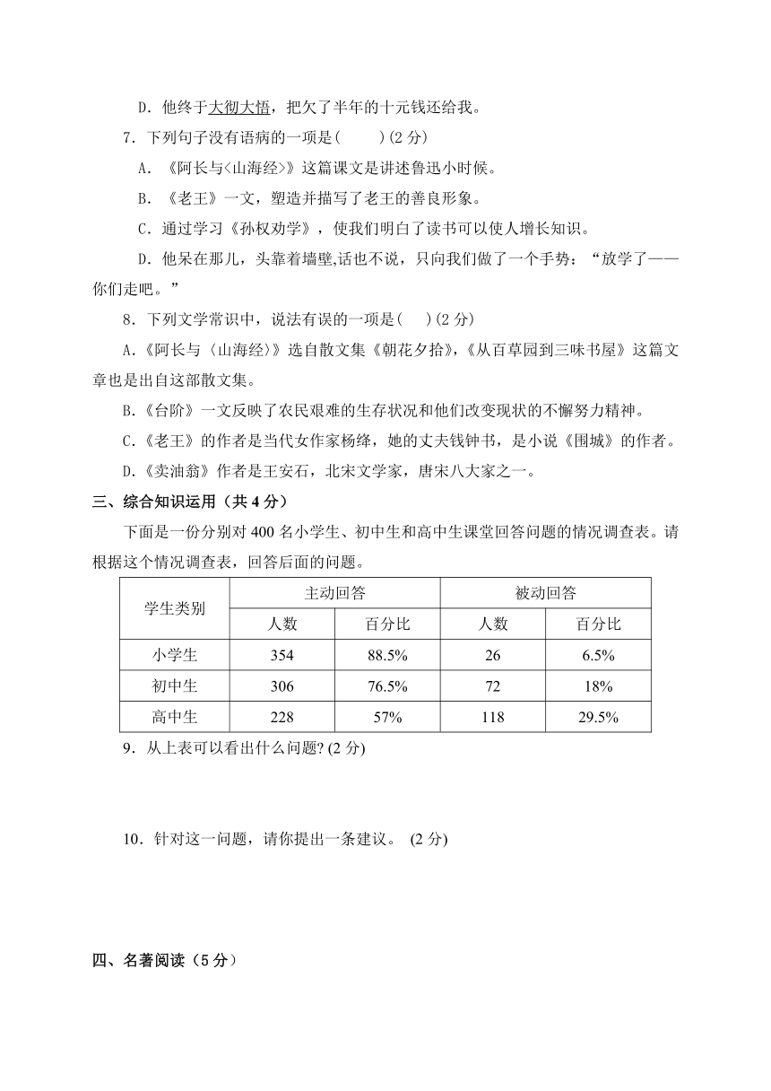 福建武平城郊初级中学2016-2017学年七年级下册期中试卷语文试卷（无答案）