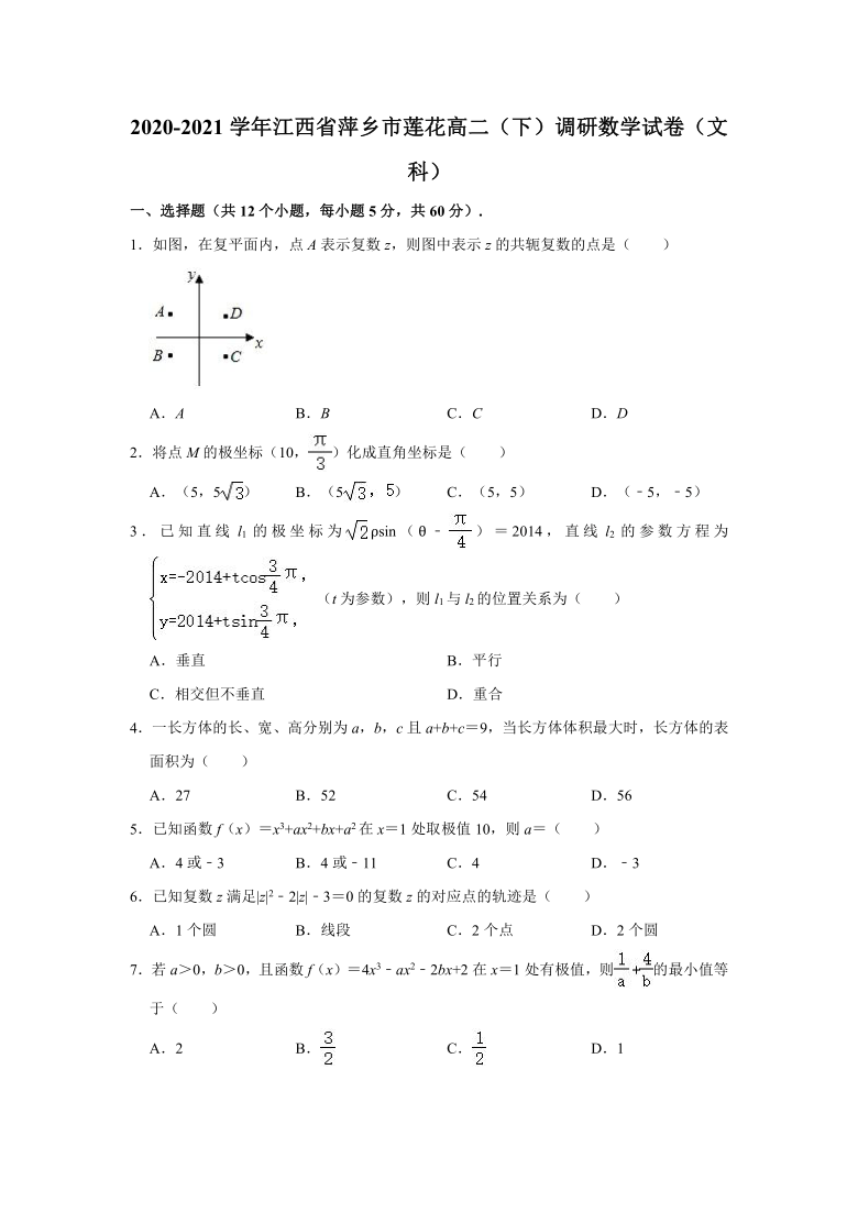 2020-2021学年江西省萍乡市莲花高二（下）调研数学试卷（文科）（word解析版）