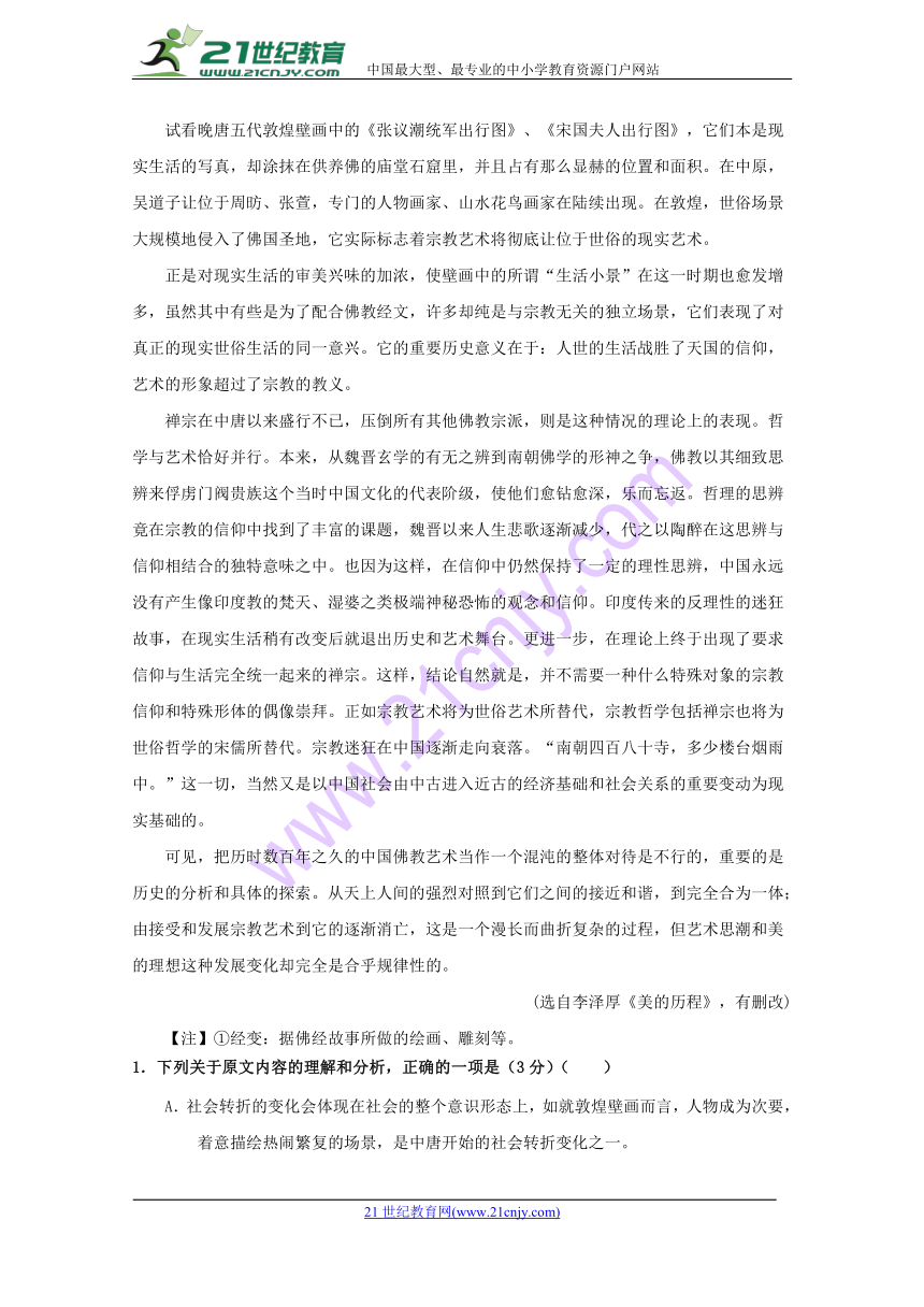 广东省深圳市耀华实验学校2017—2018学年高二语文下学期第二次月考试题含答案