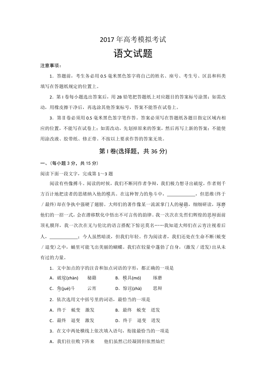 山东省济宁市2017届高三第二次模拟考试语文试题 Word版含答案