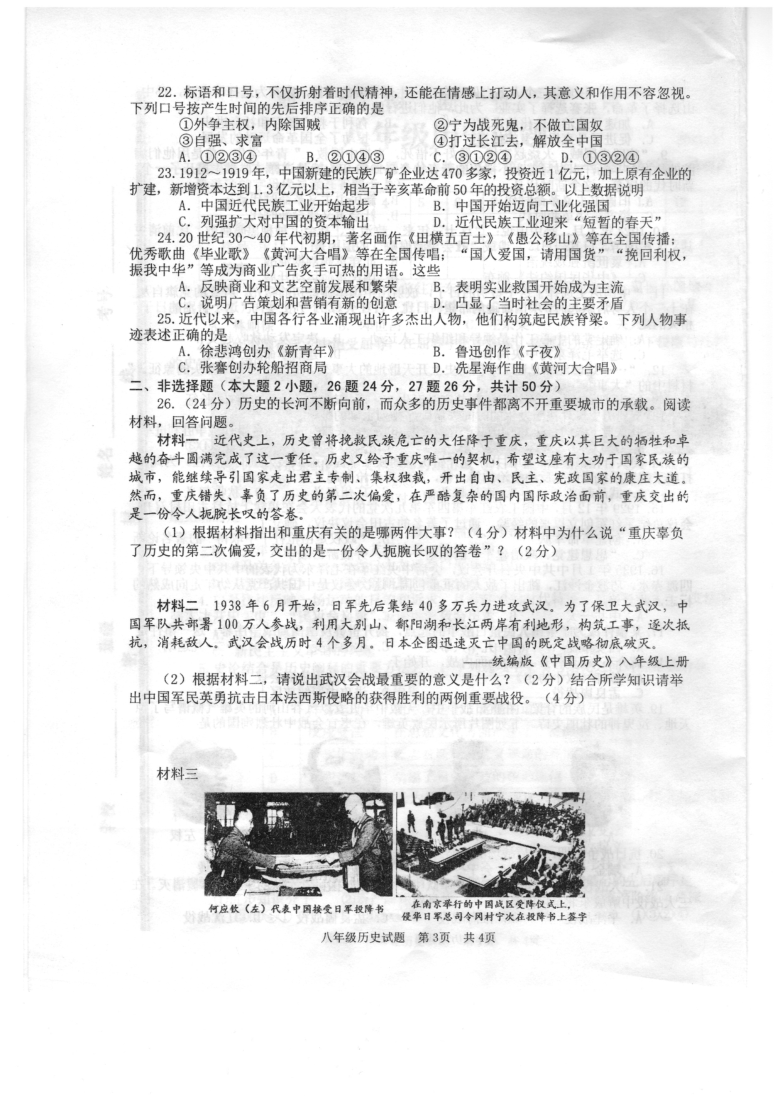 山东省枣庄市薛城区2020--2021学年八年级上学期期末历史试题 （图片版  含答案）