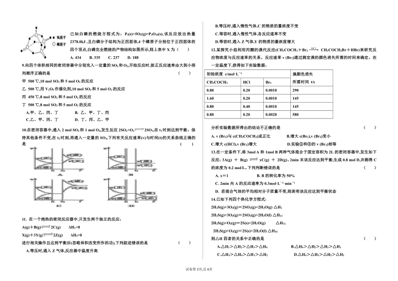 河南省驻马店新蔡县高中2020-2021学年高二上学期化学第14次周测试题