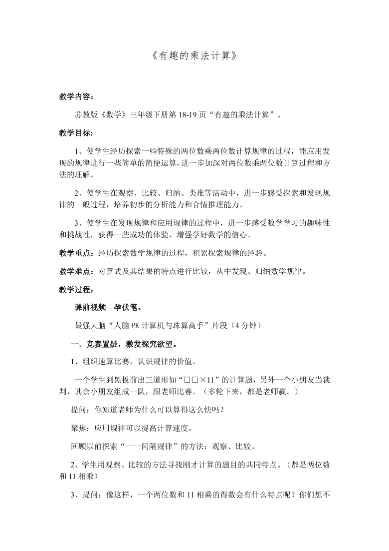 三年级数学下册教案-有趣的乘法计算 -苏教版