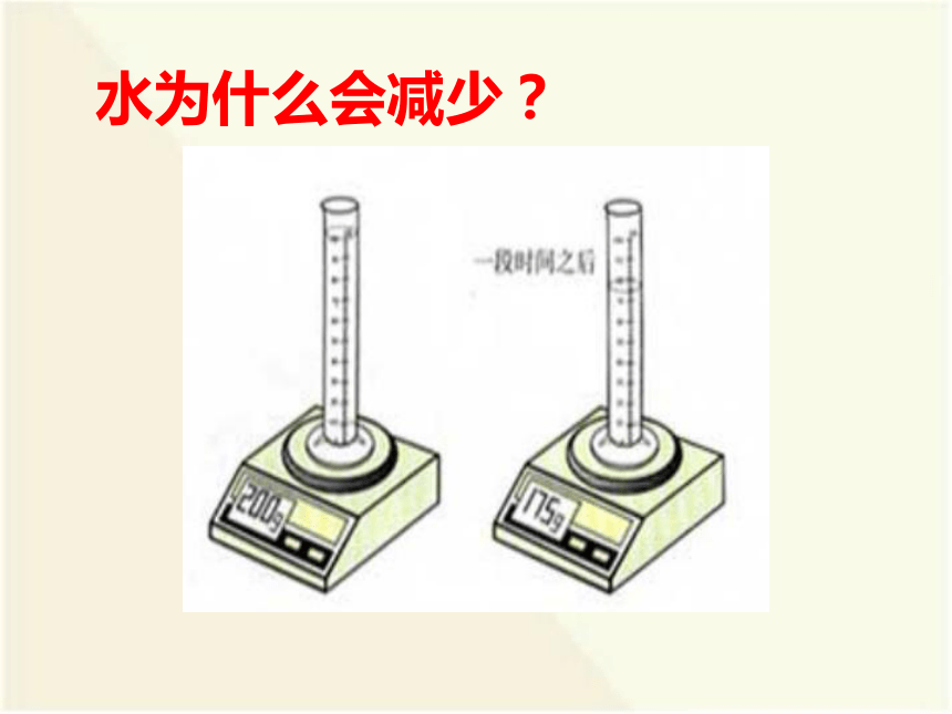 课题1 分子和原子（44张PPT）