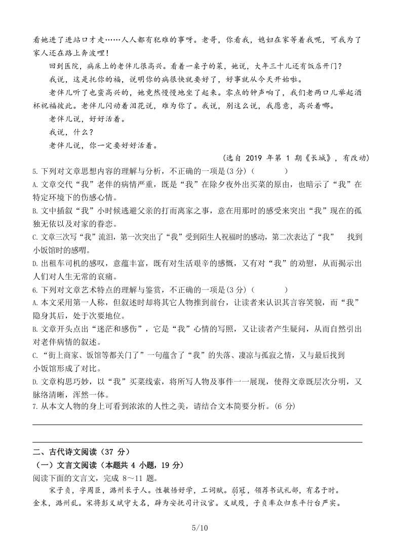 河北省秦皇岛市重点高中2020-2021学年高二下学期7月月考语文试题 Word版含答案