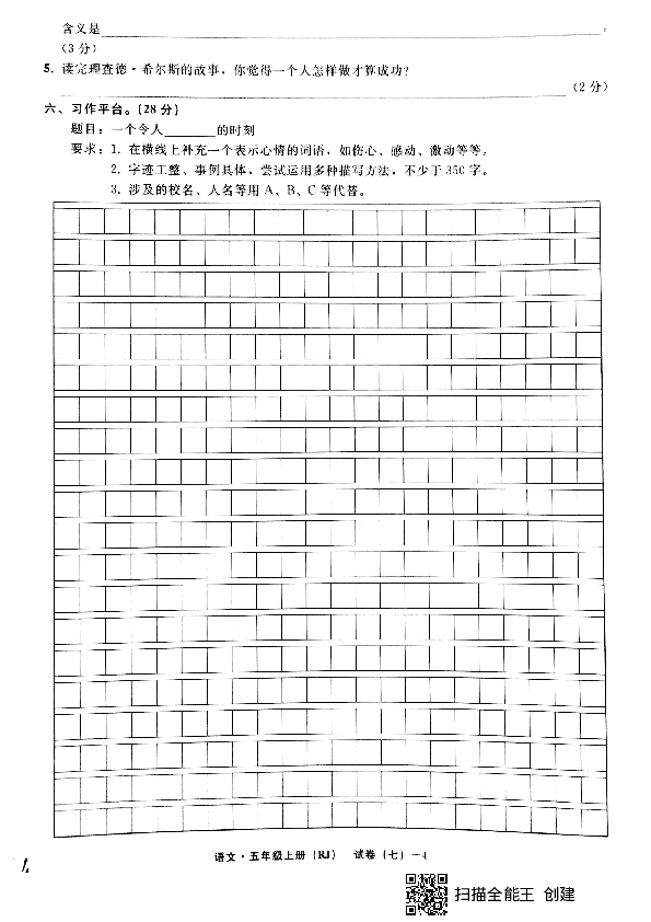 统编版五年级上册语文唐山市古冶区第一学期期末考试卷 （PDF版，无答案）