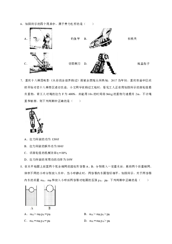 2017-2018学年重庆市巴南区八年级（下）期末物理试卷（解析版）