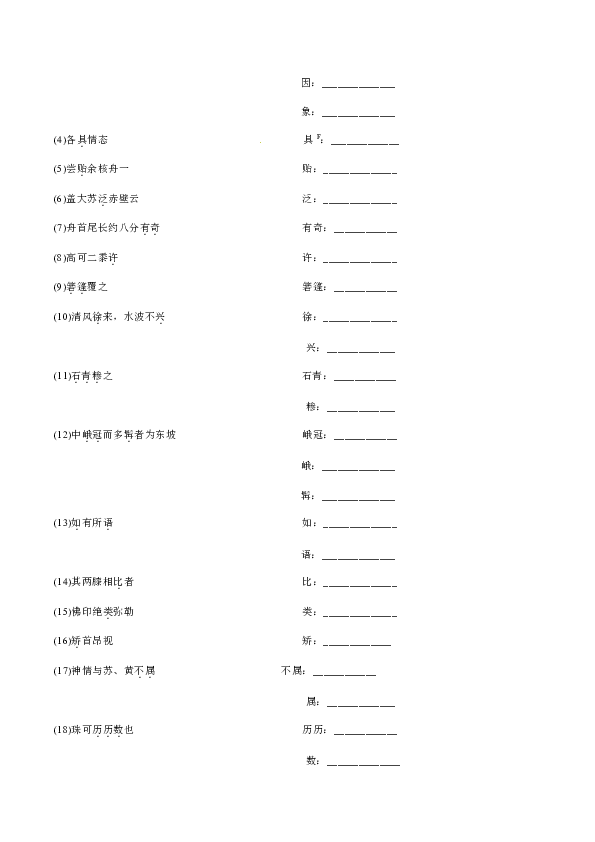 2020中考语文课内文言文专练：12 核舟记附答案