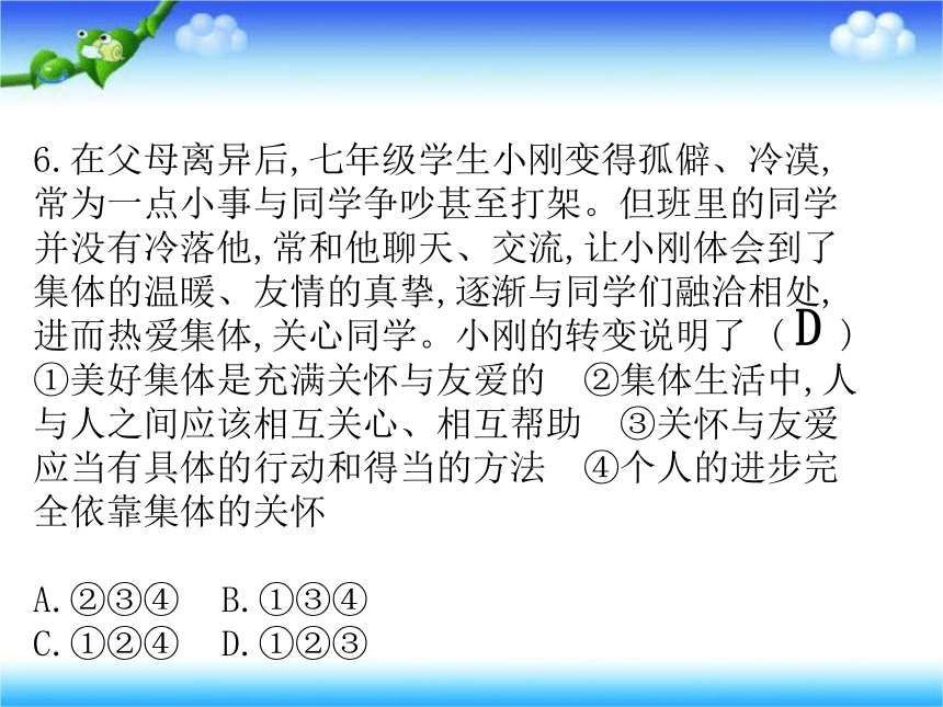 人教版《道德与法治》七年级下册：第八课 美好集体有我在 习题课件(共27张PPT)