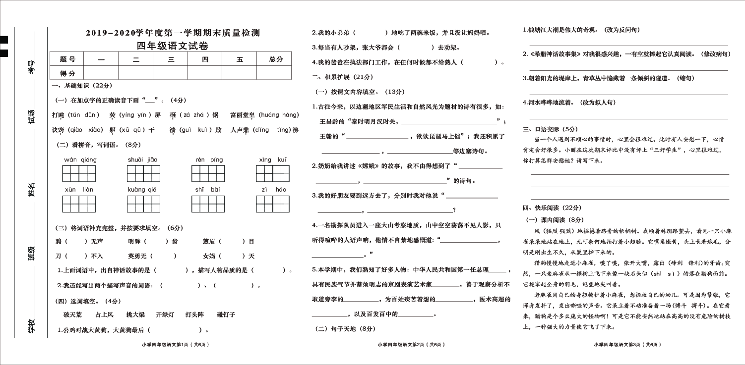 陕西省西安市2019-2020学年第一学期四年级语文期末试题（PDF版，无答案）