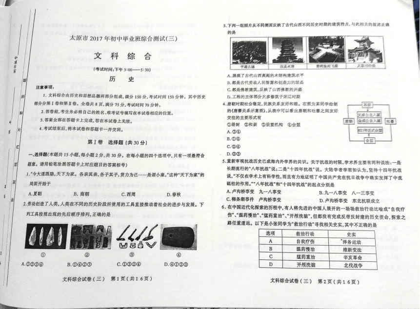 山西省太原市2017年初中毕业班综合测试（三）文科综合试题（pdf版）