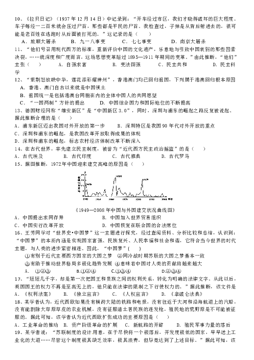 广东省揭阳市实验中学九年级2020年中考历史模拟试卷【含答案】