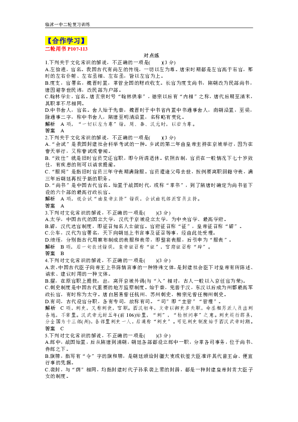 2020高考语文二轮专题复习：古代文化常识学案PDF版（教师版）