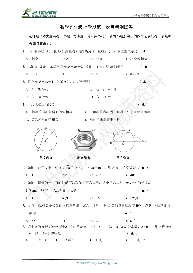 苏科新版数学九年级上学期第一次月考测试卷（含答案）