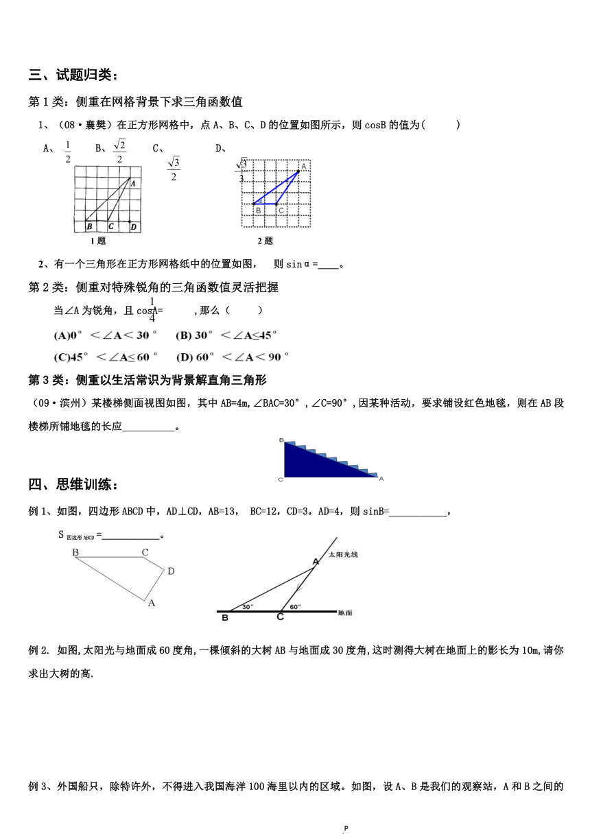 23.3解直角三角形复习课导学案