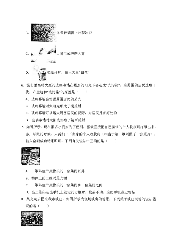 2017-2018学年陕西省西安市蓝田县八年级（上）期末物理试卷（解析版）