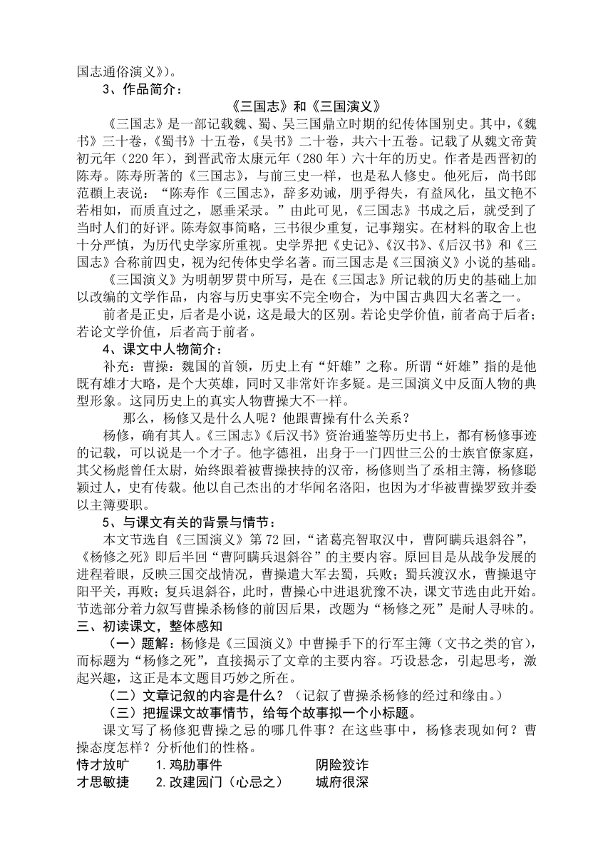 18.《杨修之死》教学设计