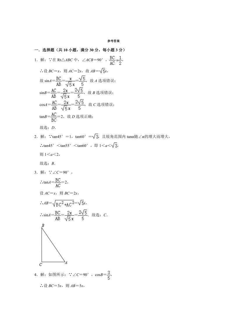 2021-2022学年鲁教版（五四制）九年级数学上册《第2章直角三角形的边角关系》同步能力达标测评(word版含答案)