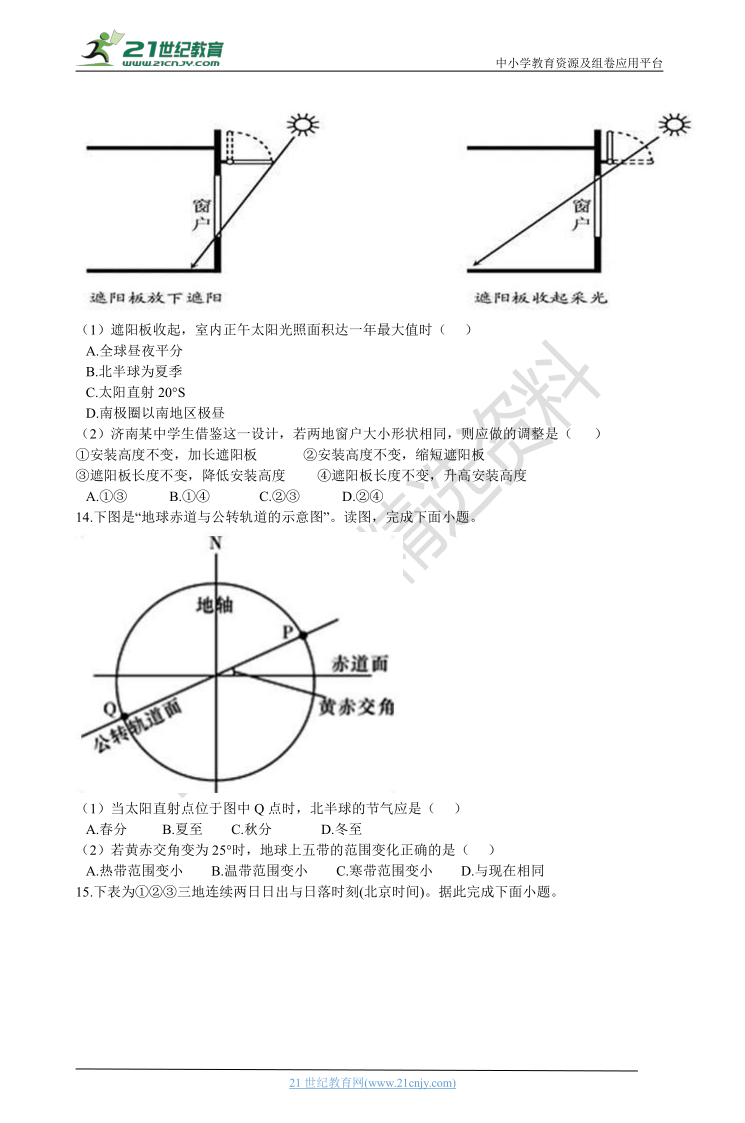 1.3地球运动 第3课时 同步练习（含解析）