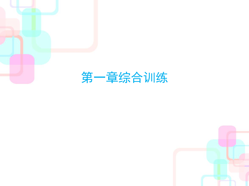 2018年小升初数学总复习课件－第一章 数的认识 综合训练人教新课标 (共14张PPT)