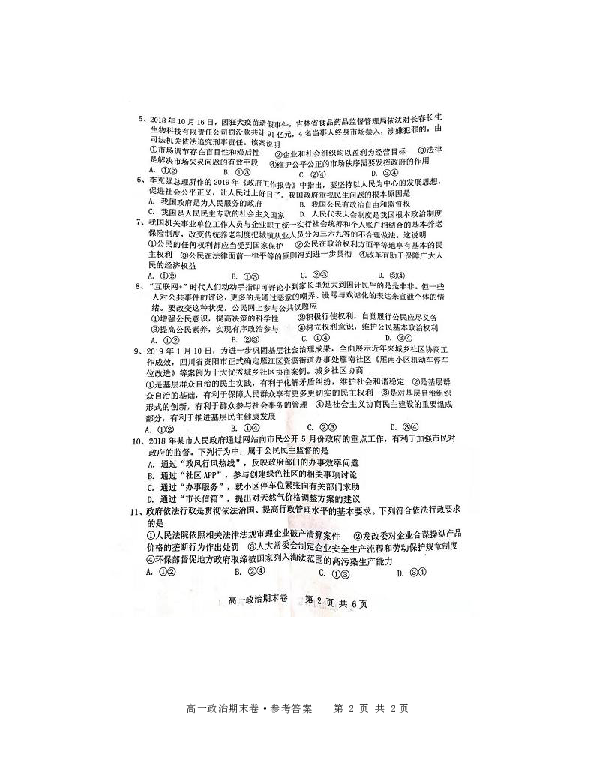 广东省化州市2018-2019学年高一下学期期末考试政治试题 扫描版含答案
