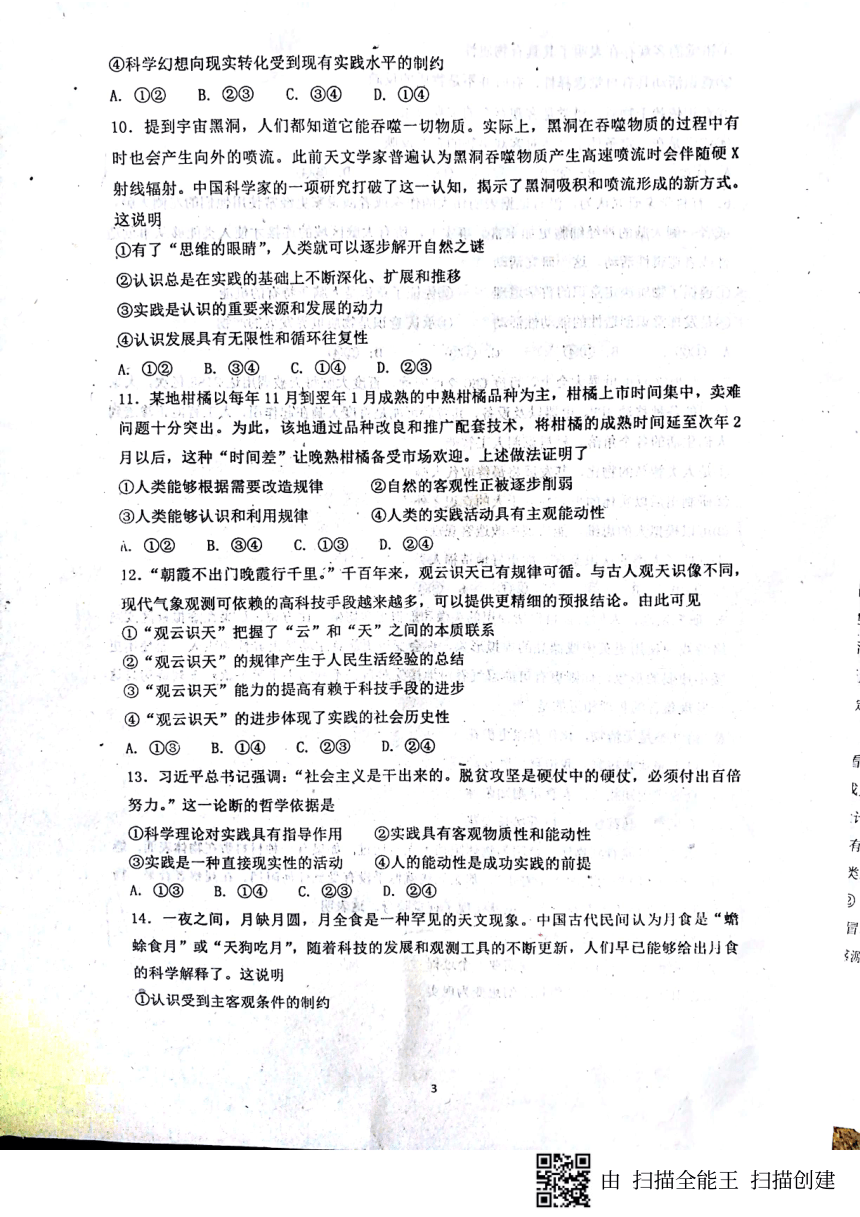 黑龙江省佳木斯市第一中学2017-2018学年高二下学期开学考试政治试题 扫描版含答案