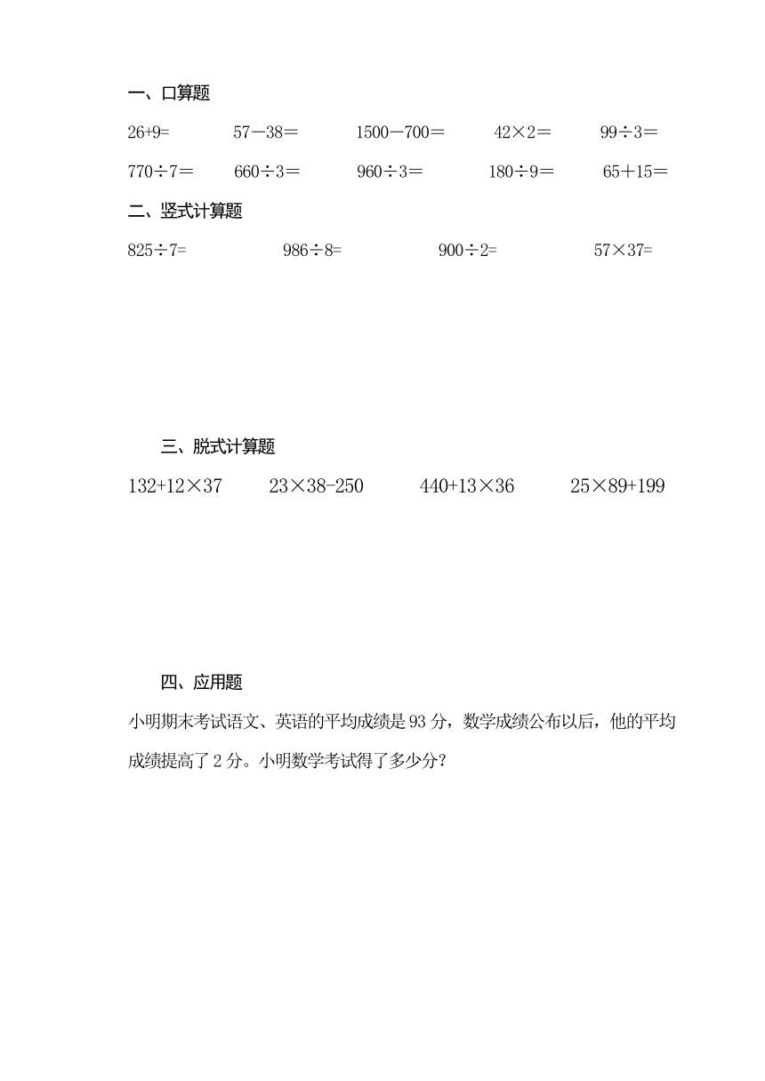 人教版三年级数学下册暑假作业天天练（无答案，50份）