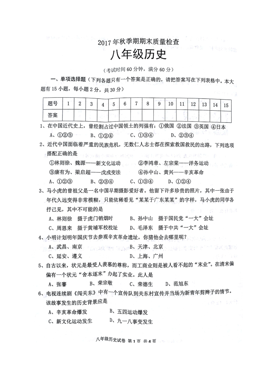 广西桂平市2017-2018学年八年级上学期期末考试历史试题（图片版）