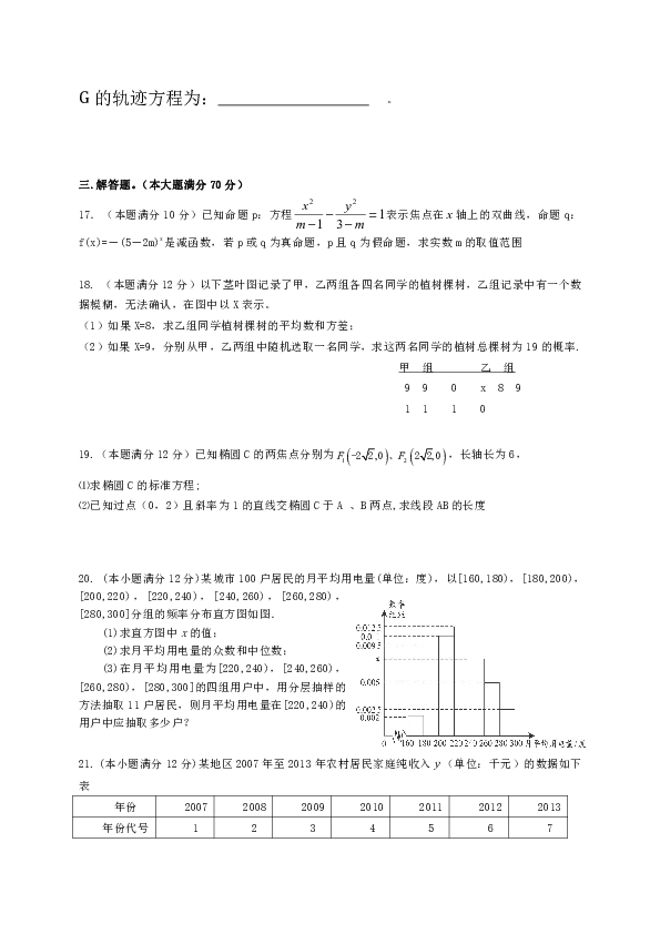 福建省龙岩二中2018-2019学年高二上学期期中考试数学理试题