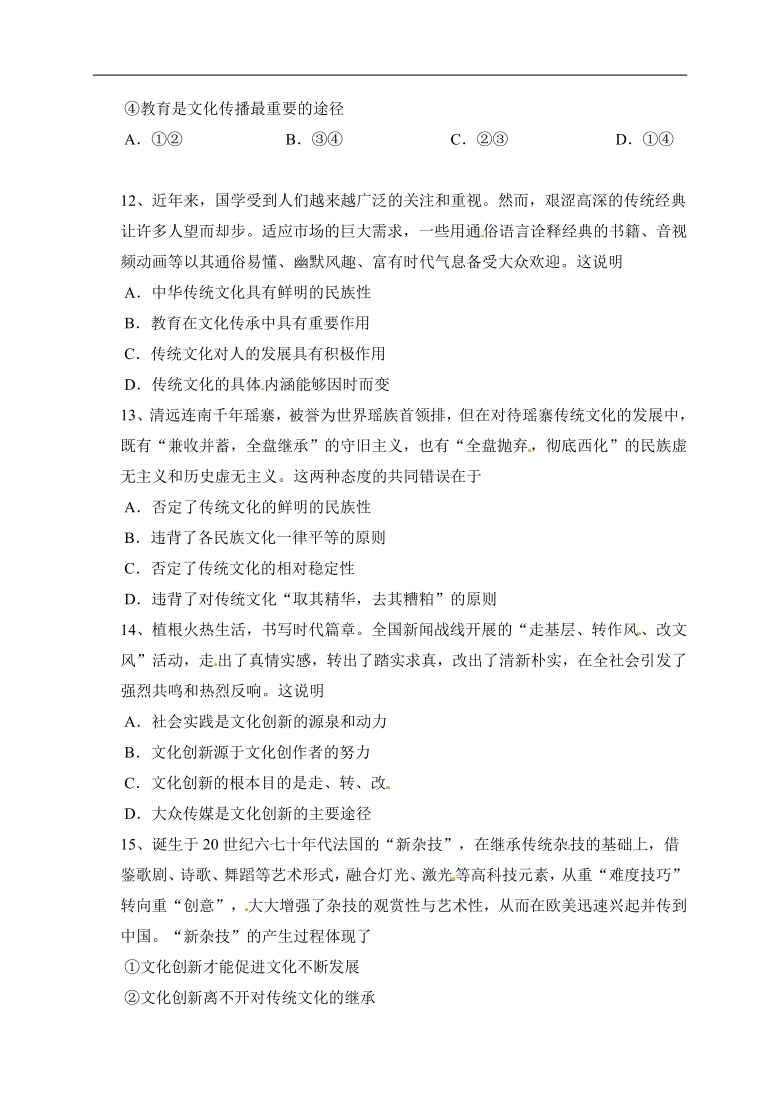 甘肃省武威第五中学2018-2019学年高二上学期第二次月考政治试题 Word版含答案