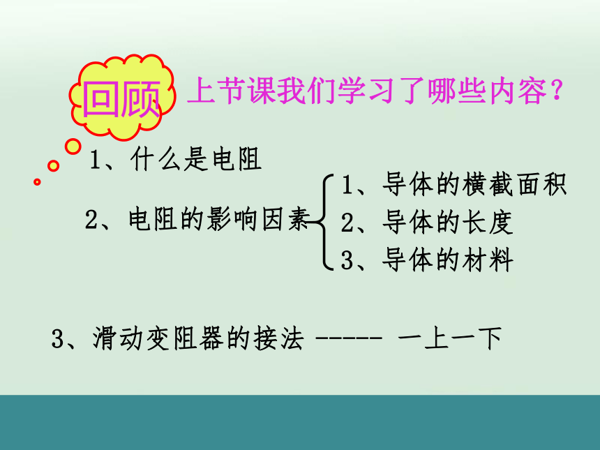 2017浙江中考试题研究科学-物理 名师ppt 欧姆定律