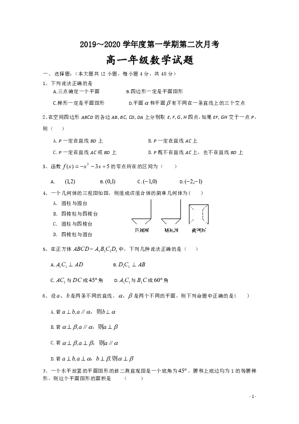 陕西省西安电子科大附中2019-2020学年高一上学期第二次月考数学试题 Word版含答案
