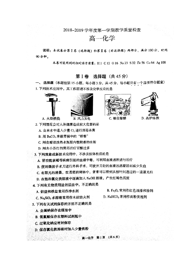 2018-2019学年广东省东莞市高一上学期期末考试化学试题 扫描版