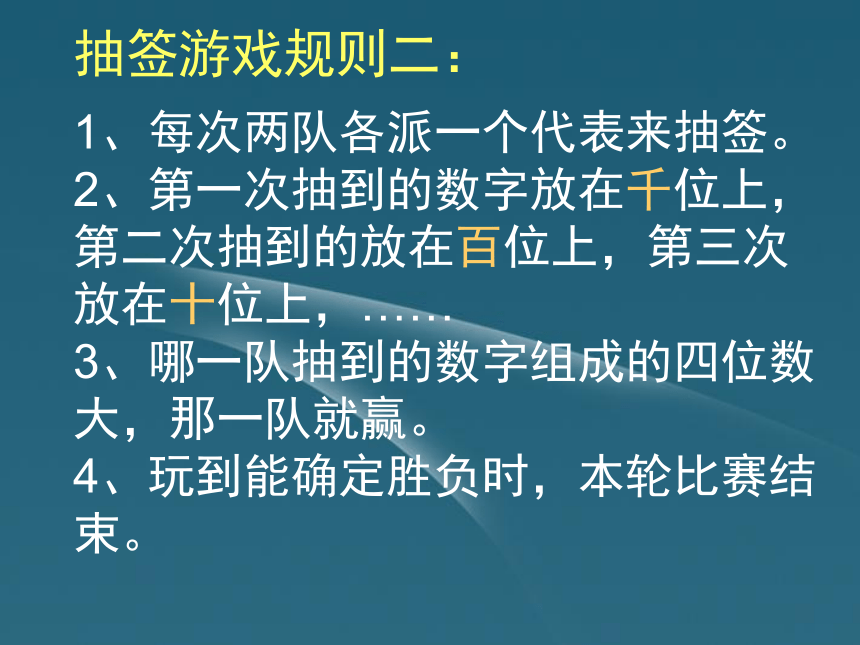 三年级数学上册 比较数的大小课件 苏教版