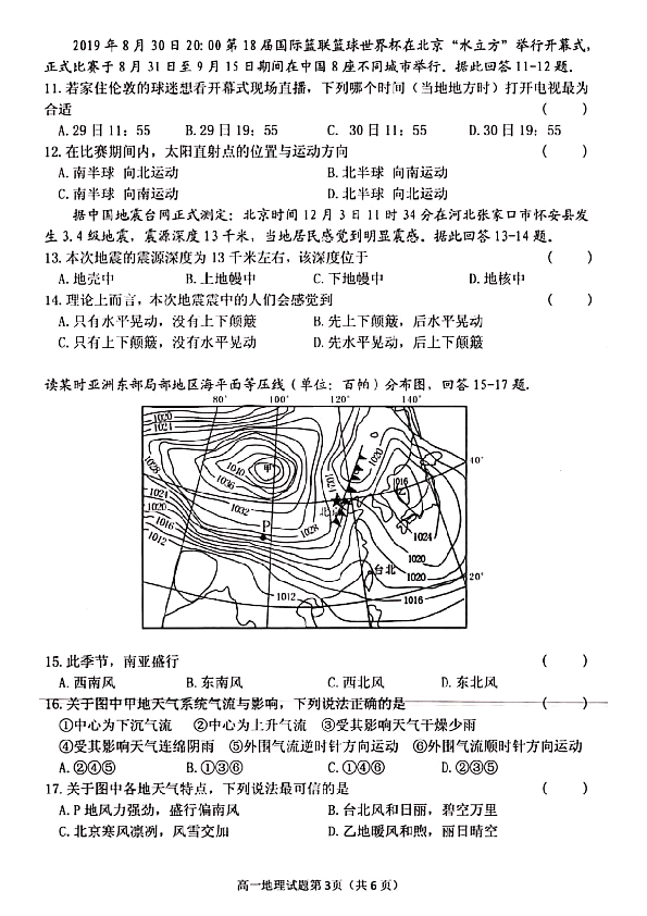安徽省铜陵市2019-2020学年高一上学期期末质量监测地理试题 PDF版