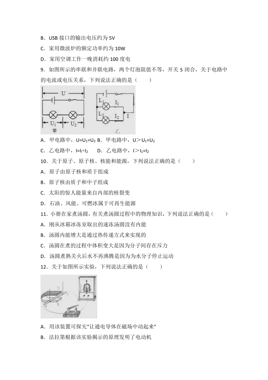 2018年四川省成都市中考物理试卷（含解析）