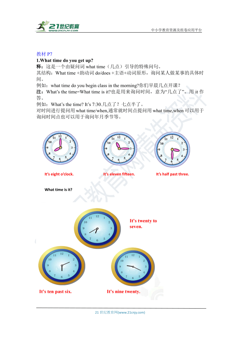 Unit 2 What time do you go to school?知识梳理+同步课时讲义+随堂练习