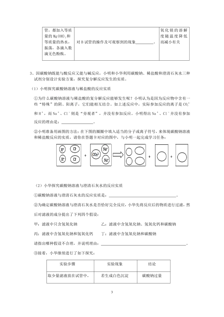 浙教版科学九年级上册”期中冲刺”刷题必备（十三 ）：实验探究（3）【含答案】