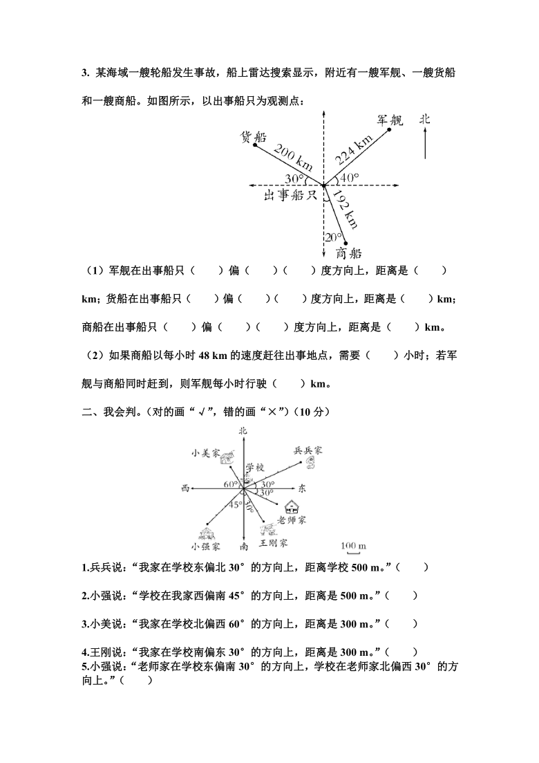 人教版六年级上册数学第2单元位置和方向测试卷无答案