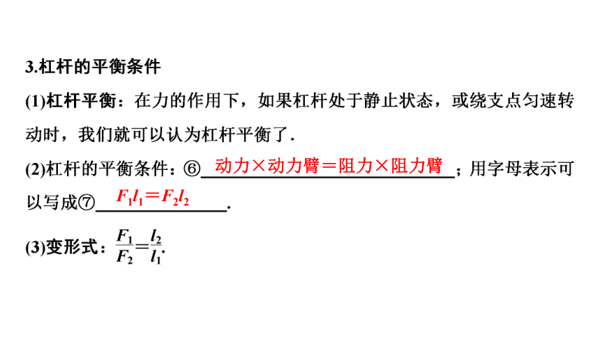 2021年陕西省中考物理专题复习课件    简单机械和功(共97张PPT)