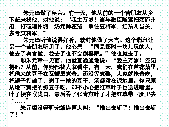 统编版语文小升初专题课件-用语得体（33张）