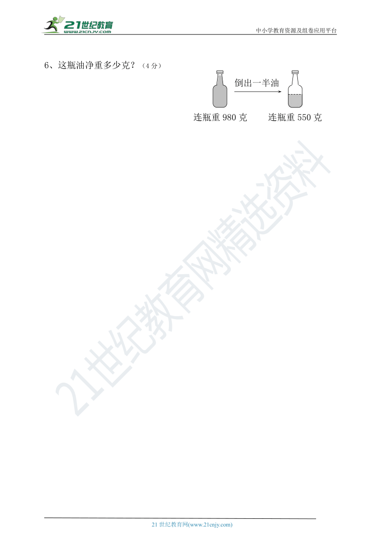 人教版小学数学三年级下册期中检测试题（含答案）