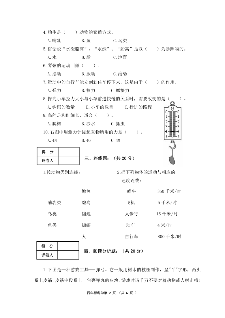 苏教版山西省临汾市侯马市科学四年级2020-2021学年上学期期中阶段性学业水平测试（含答案）