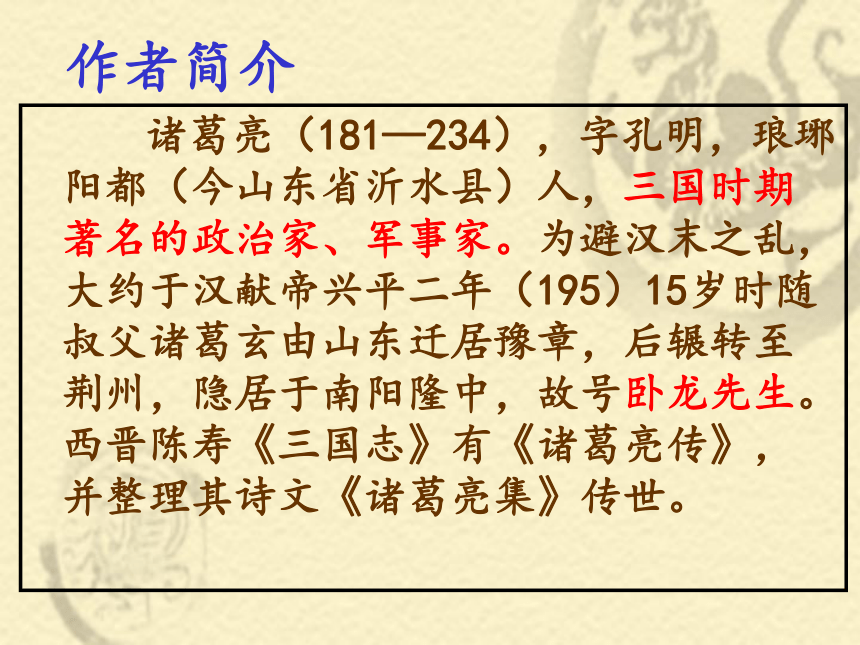 《诫子书》课件 (共26张PPT)