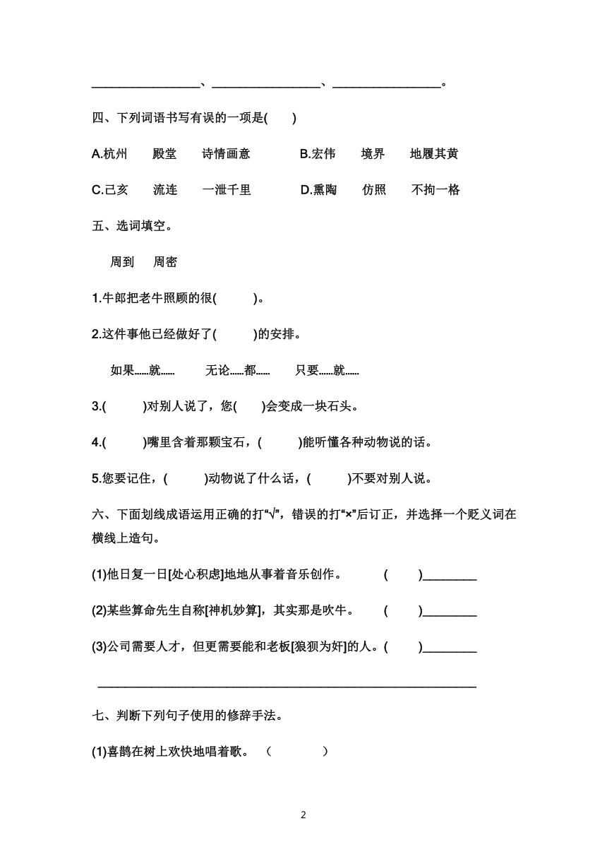 部编版语文五年级上册语文期中综合检测卷 （含答案）