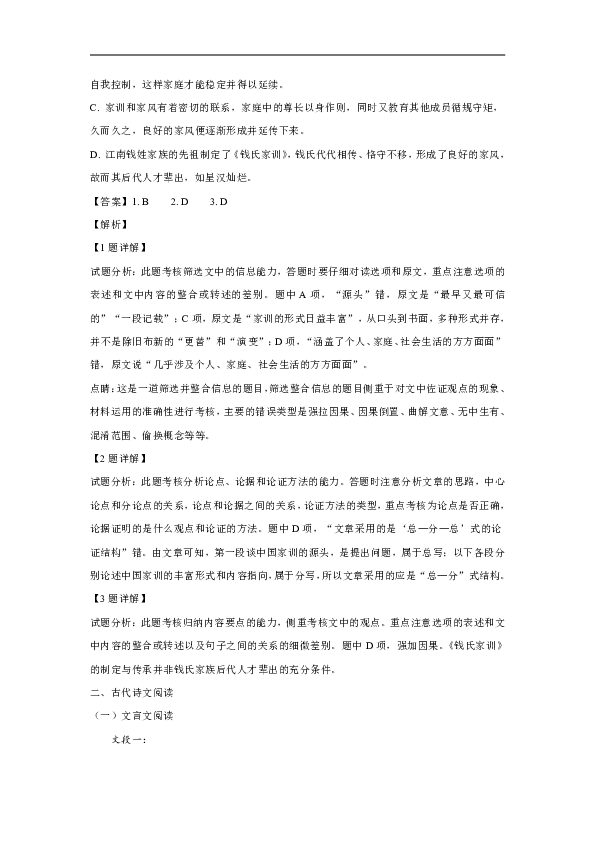 云南省临沧市第一中学2019届高三上学期第二次月考语文试题 Word版含解析